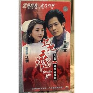 GuoBa Yin DVD Chinese Series Jiang Shan Wang Zhiwen drama Addiction Foolish love